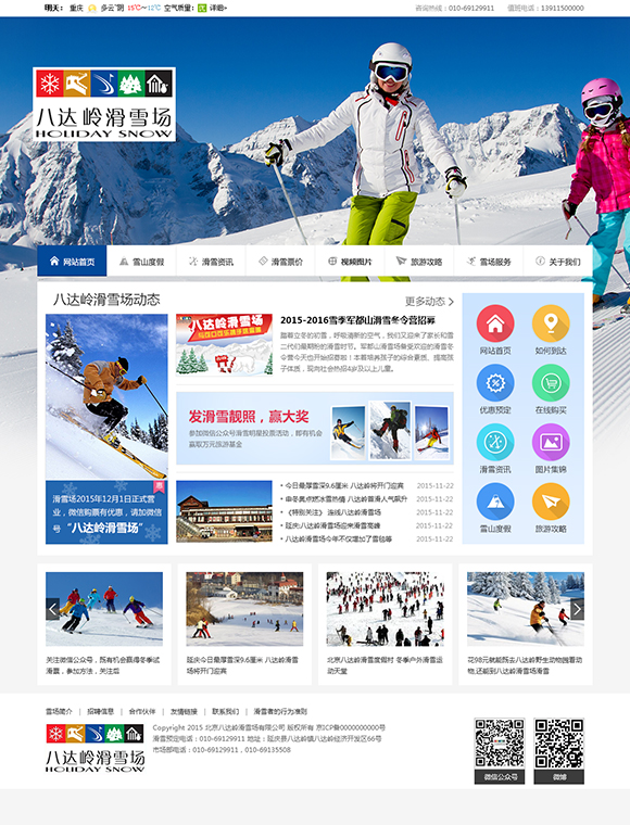 八达岭滑雪场