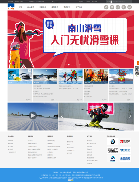 南山滑雪场