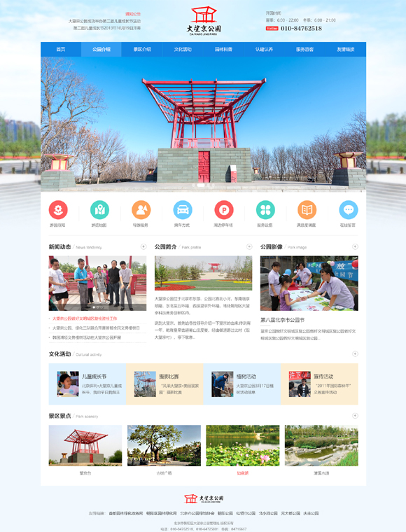 大望京公园