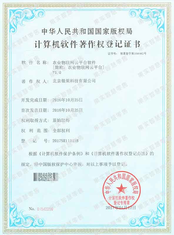 农业物联网云平台软件