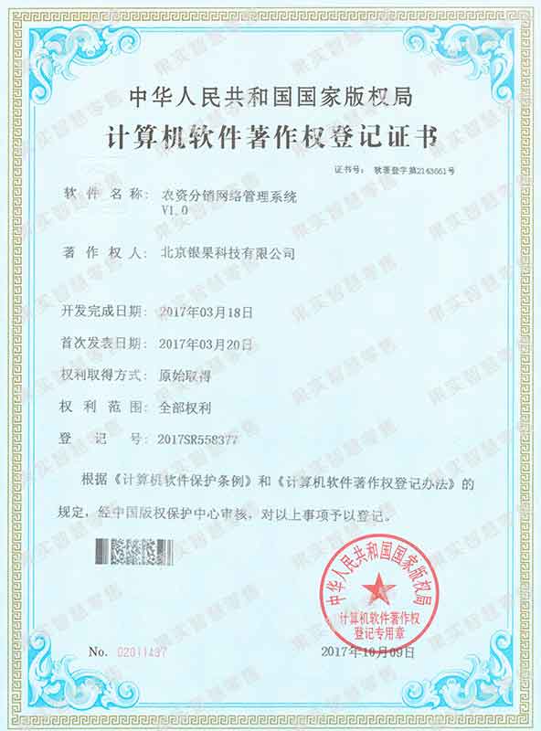 农资分销网络管理系统