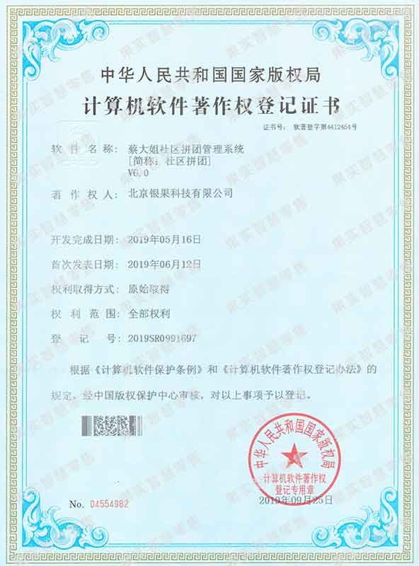 蔡大姐社区拼团管理系统