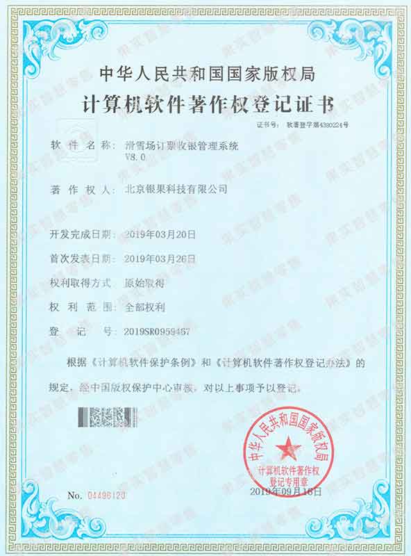 滑雪场订票收银管理系统