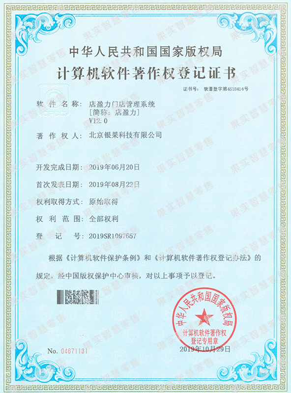 店盈力门店管理系统