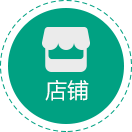 店铺