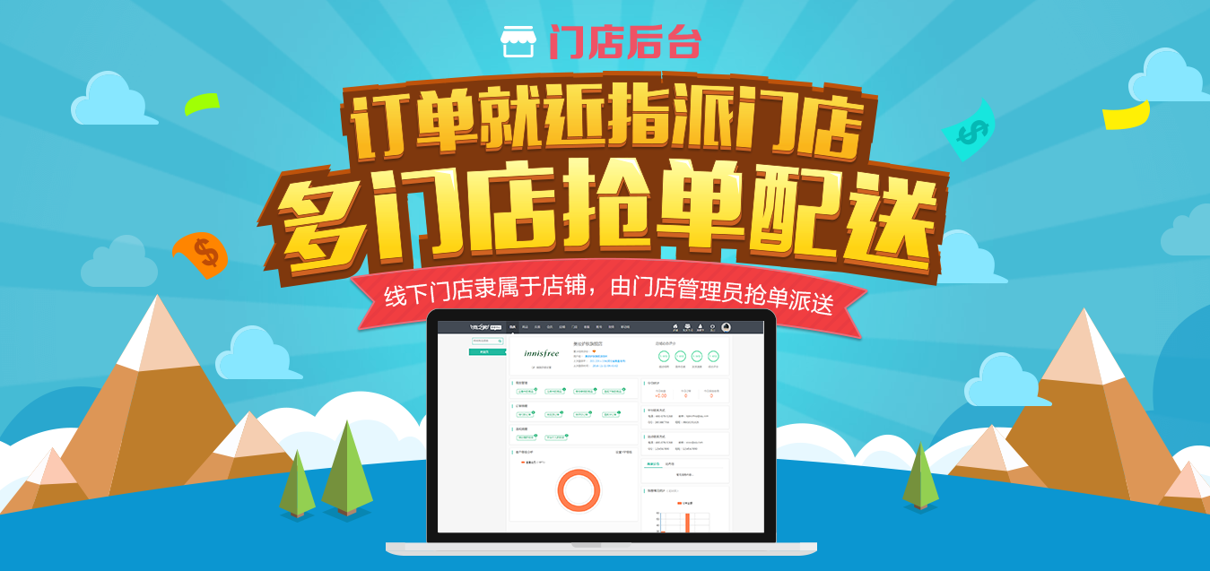 网点后台