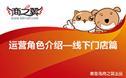 运营角色介绍—网点篇