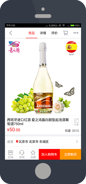 商品详情