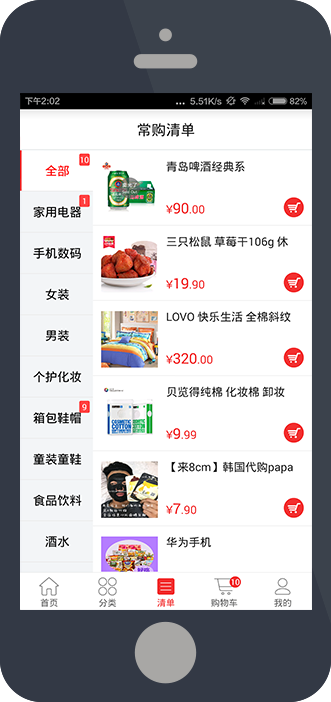 常购清单