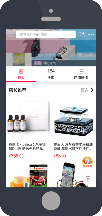 店铺首页