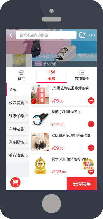 店铺全部商品