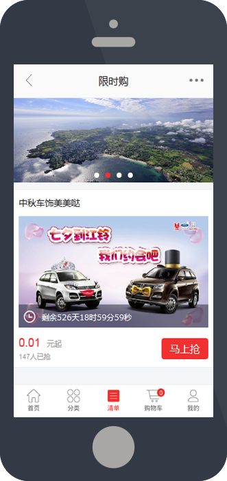 团购首页