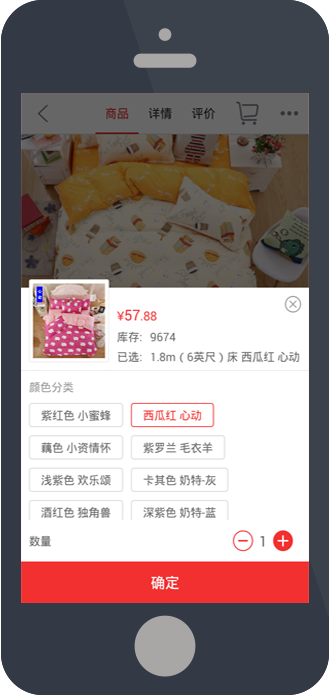 商品详情页