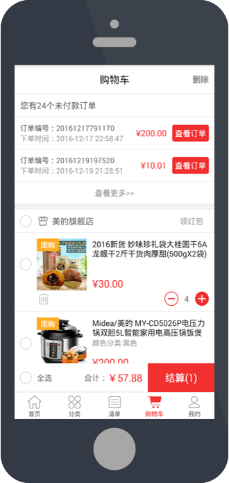 购物车页面