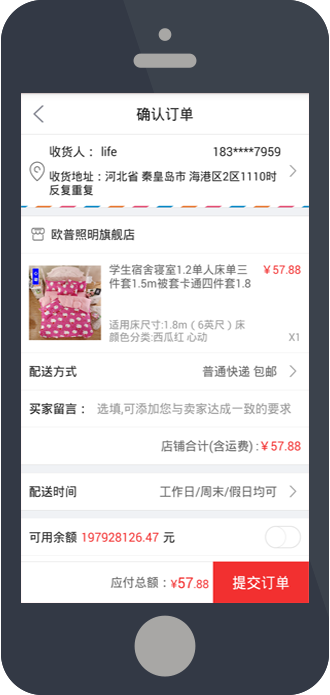 结算页面