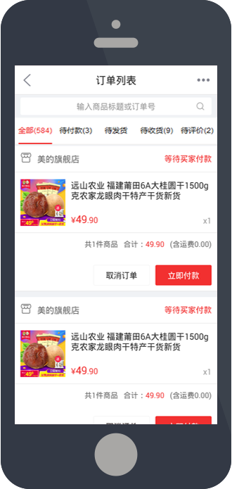 订单列表页面