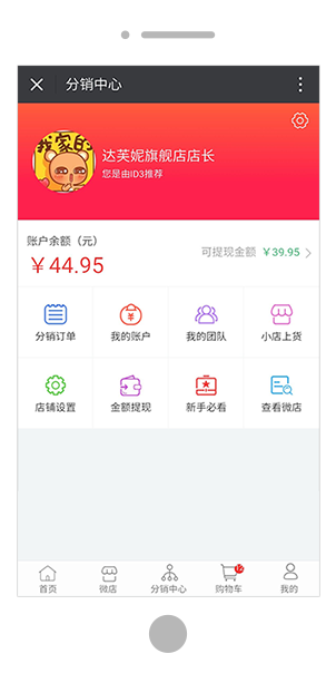 分销中心