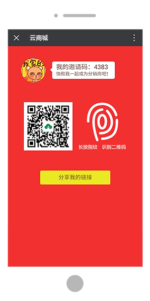 我的推广