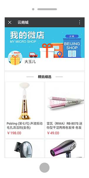 我的微店