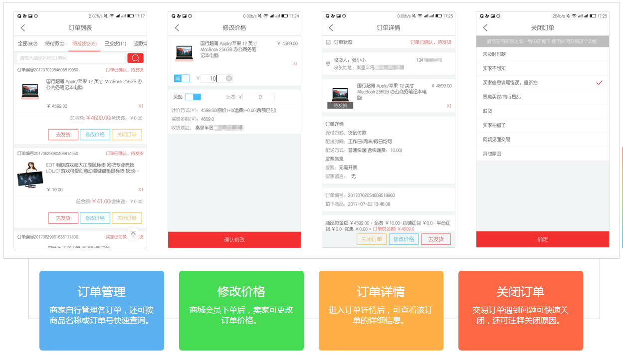 店铺订单管理