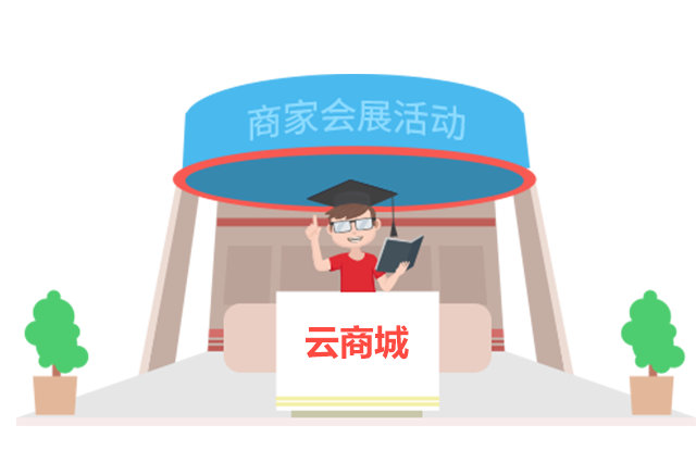 商家会展活动