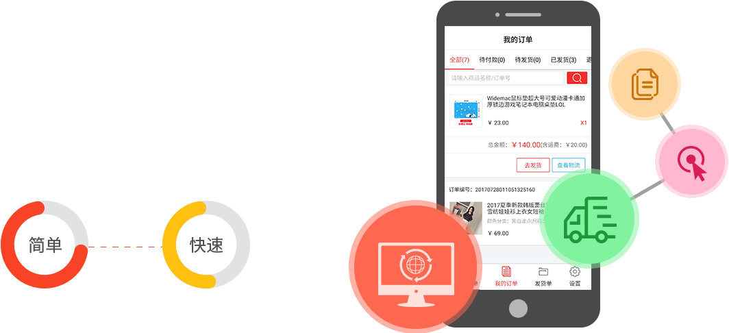我的订单管理