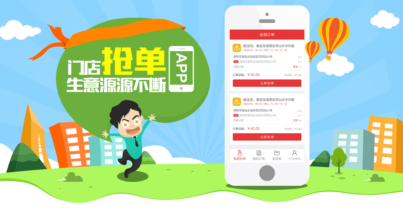 网点抢单