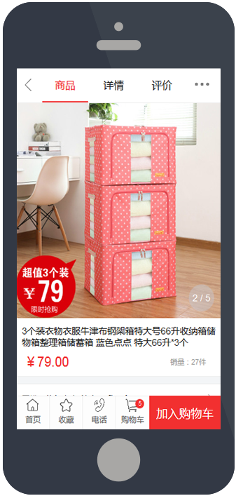 商品详情