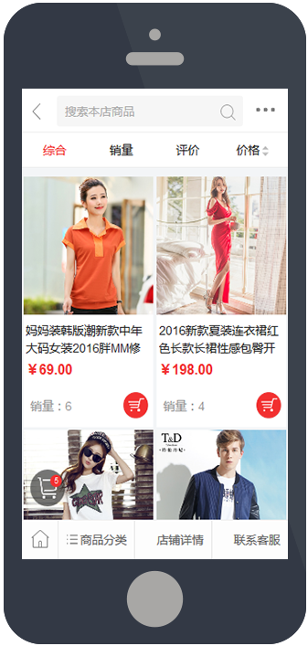 店铺全部商品