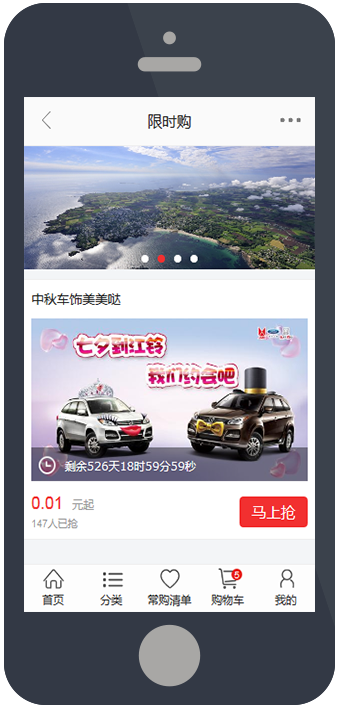 团购首页