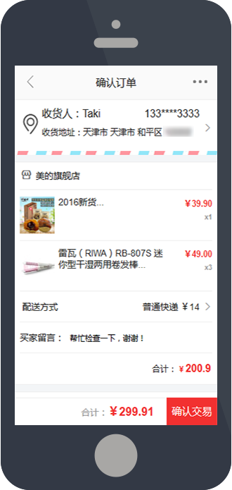 结算页面