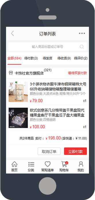订单列表页面