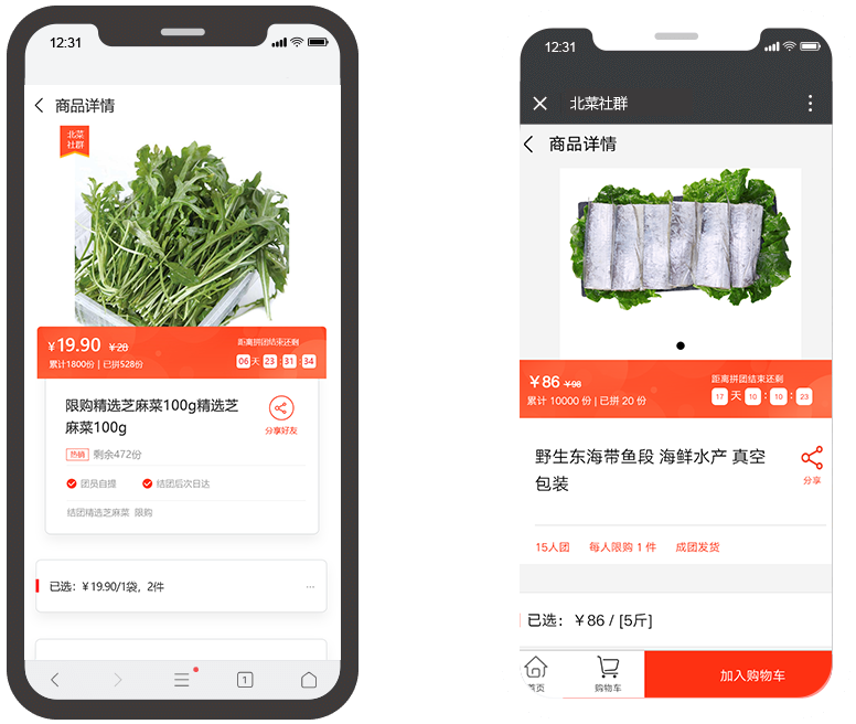 拼团、砍价