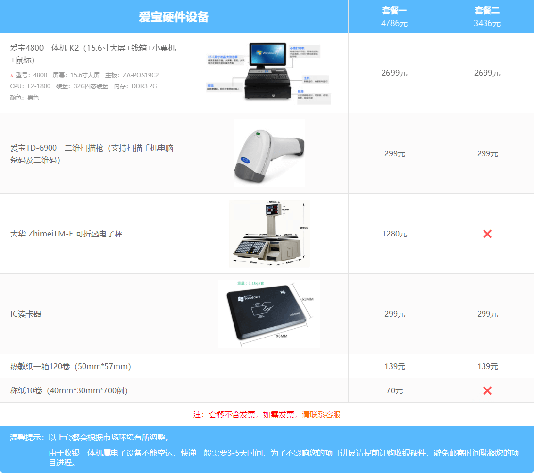 爱宝硬件设备