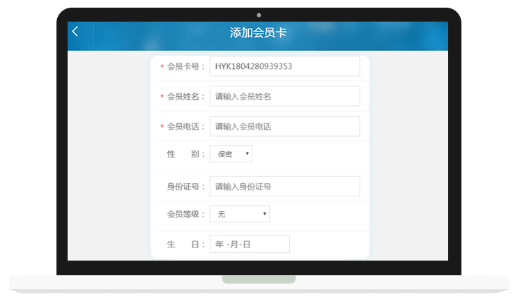 会员管理