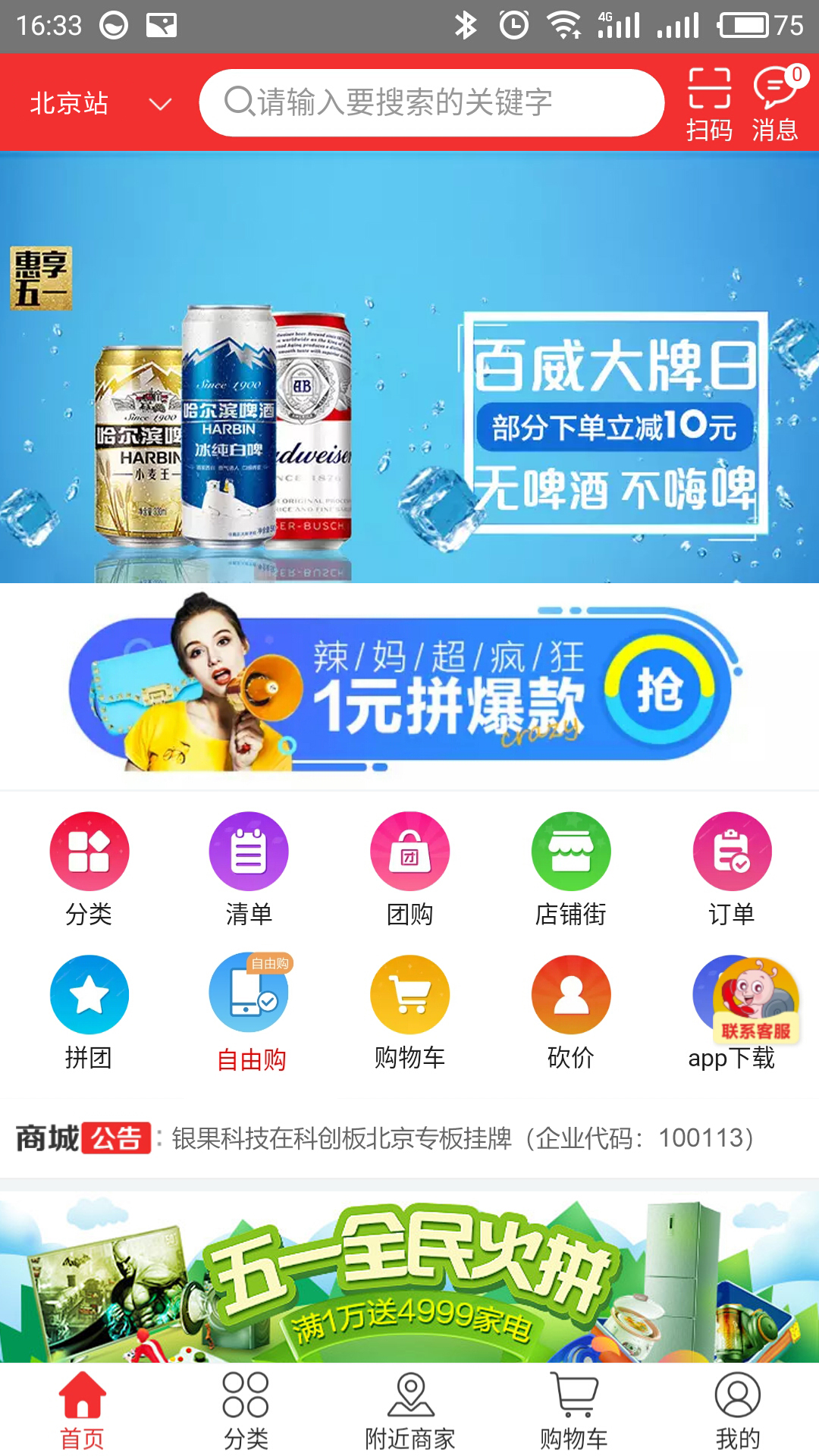 进入自由购