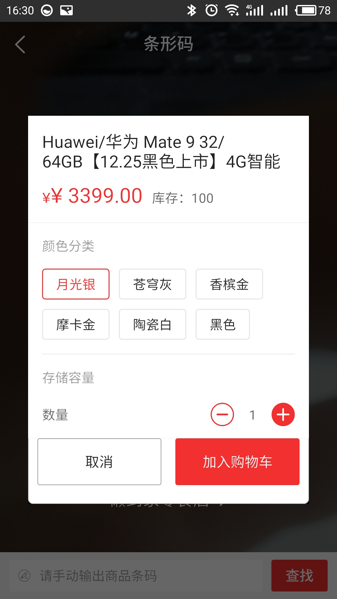 选择商品规格