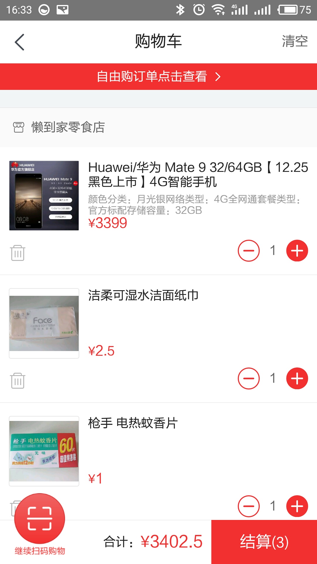 进入购物车