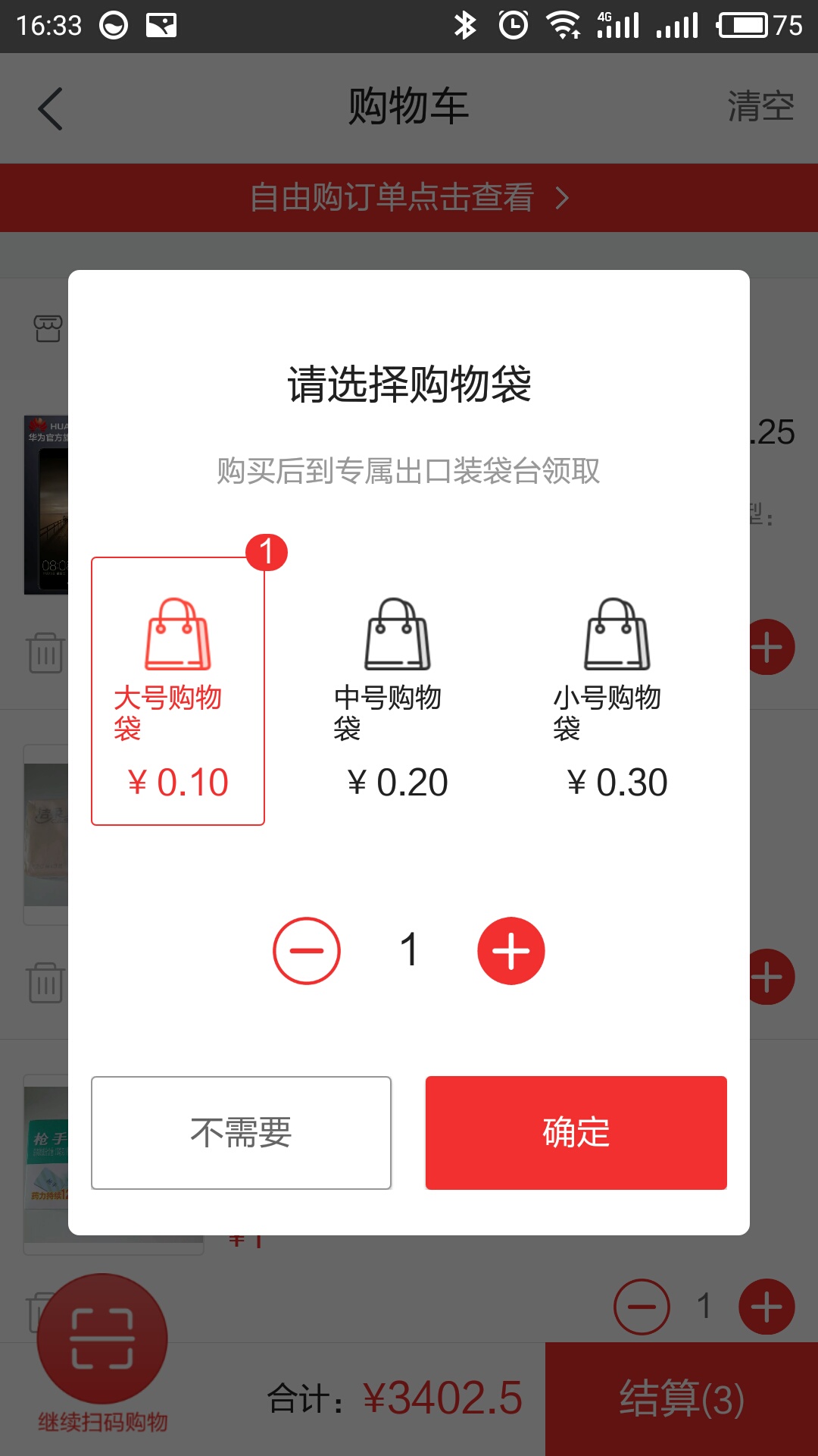 选择购物袋