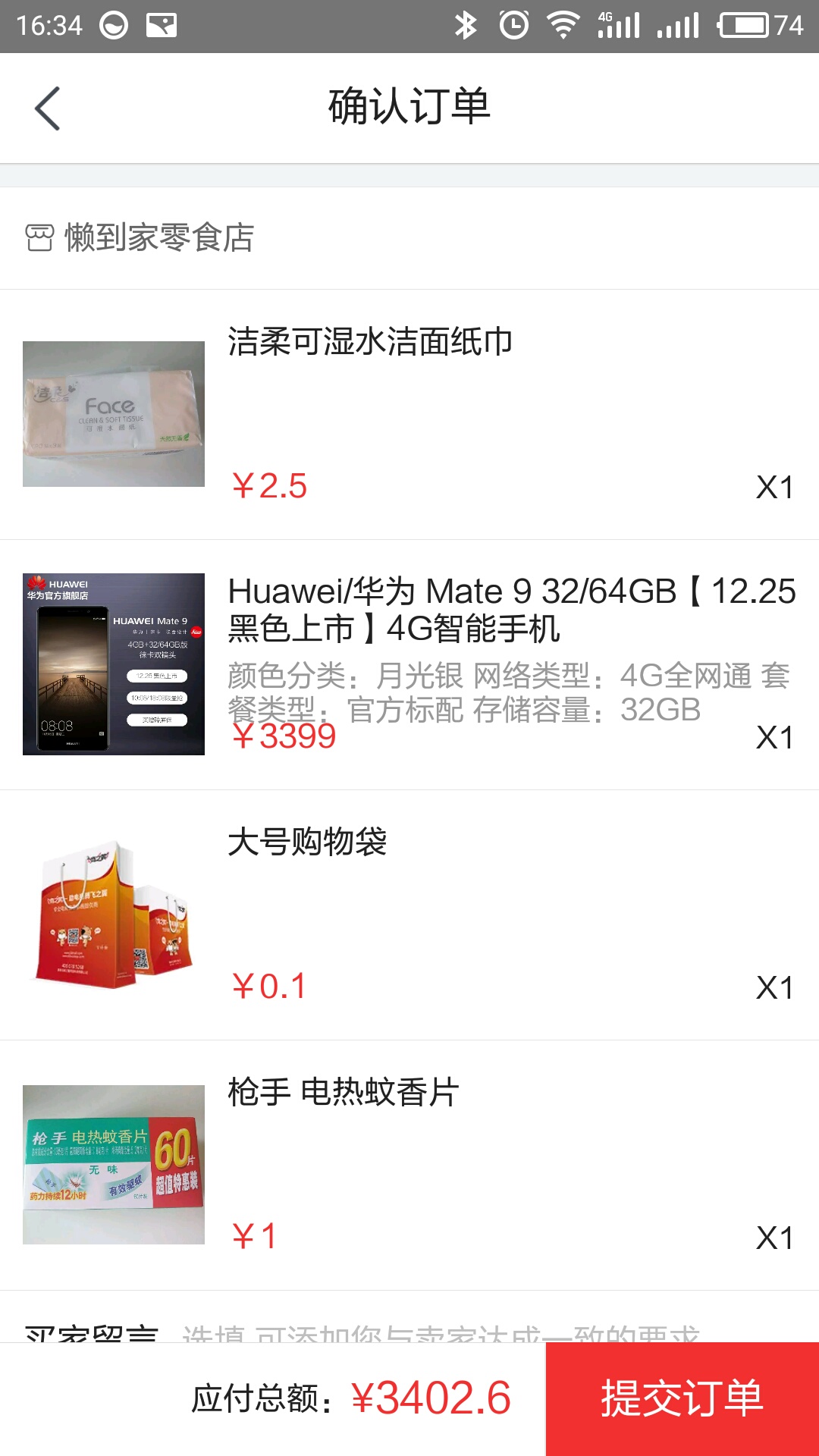 确认提交订单