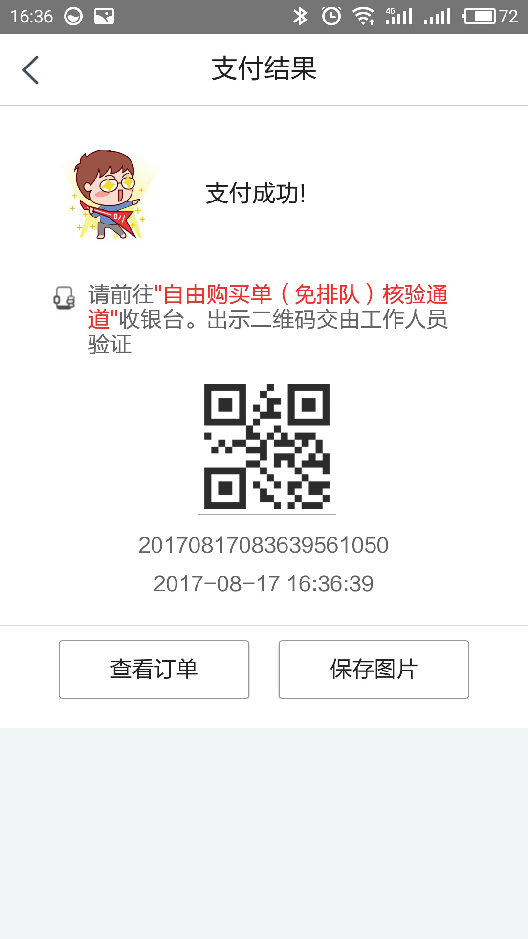 订单支付成功