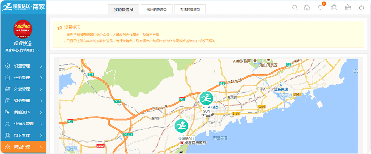 周边快递员