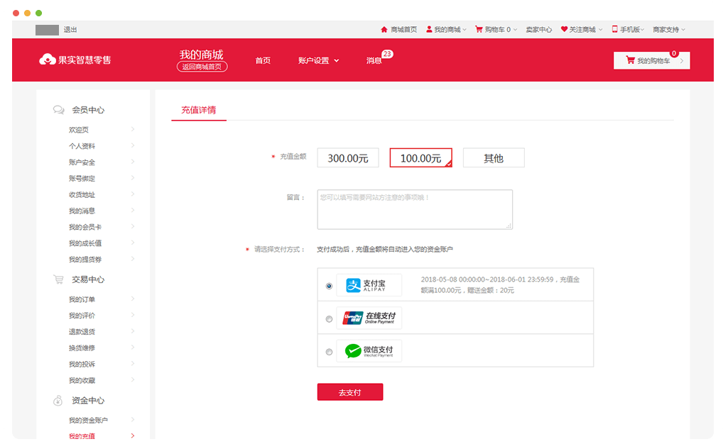 充值有礼